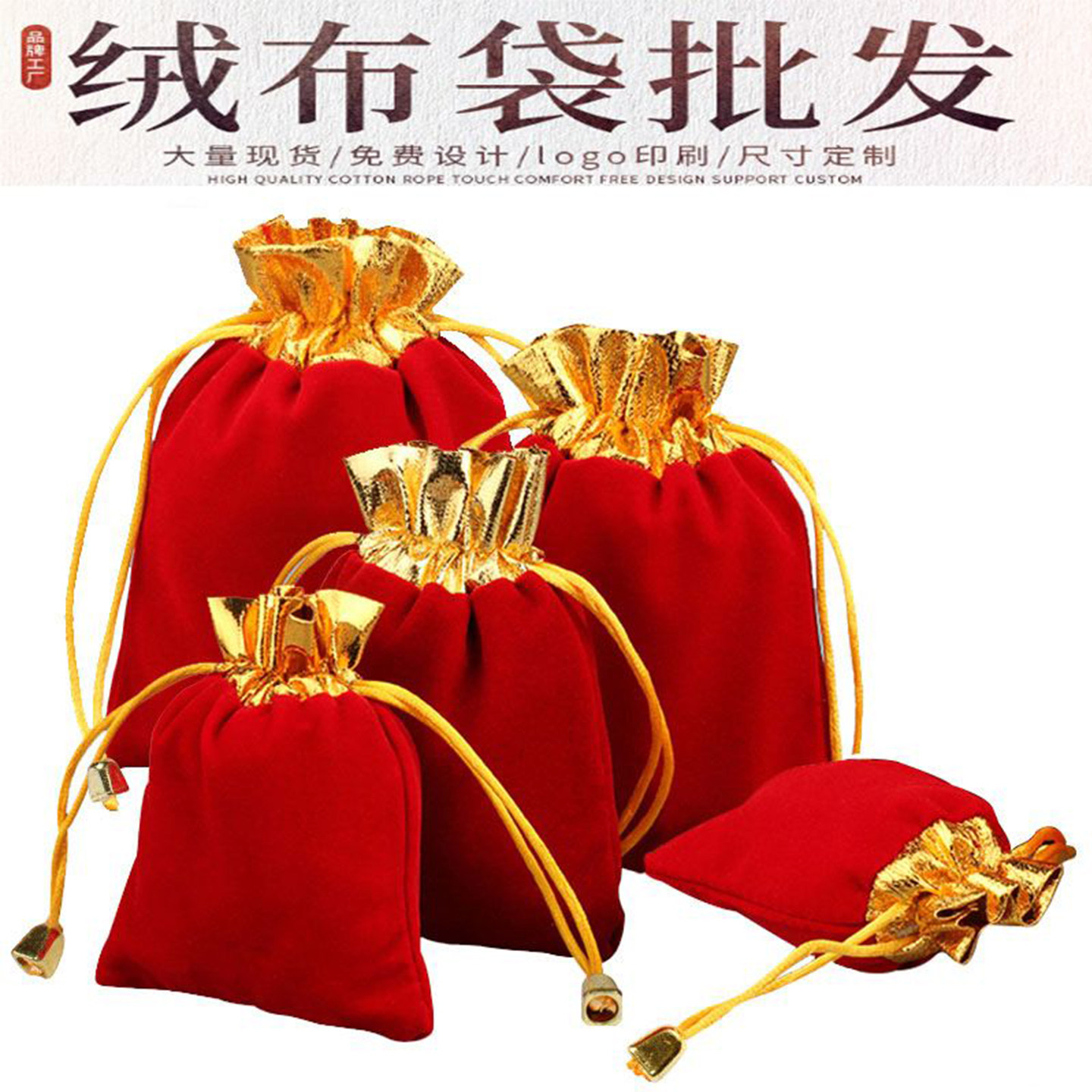 源头厂家首饰抽拉绳束口袋定制红色绒布袋小红布袋2026新款收纳