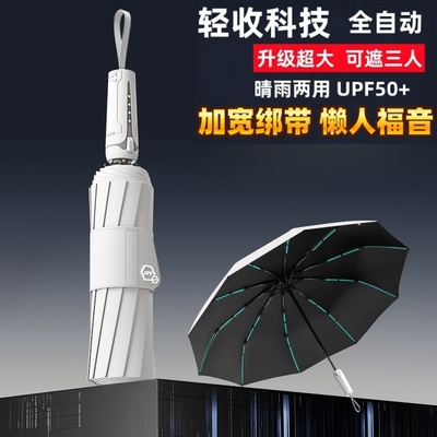 全自动折叠雨伞加大加厚加固晴雨两用女遮阳伞防风暴雨男士折叠伞
