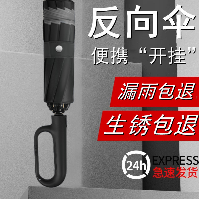 全自动反向伞折叠雨伞男女士车载超大号加固加厚结实抗风晴雨两用,居家日用,伞,淘宝优惠券,粉丝福利购,淘宝优惠卷