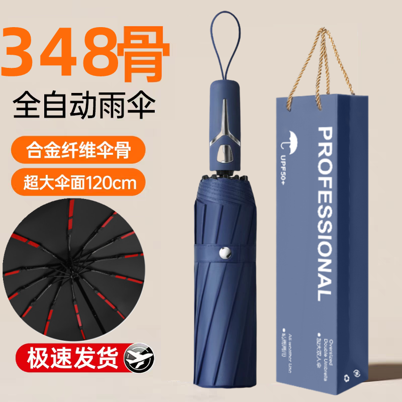 348骨自动雨伞男士折叠太阳伞女晴雨两用雨伞加大加厚加固遮阳伞