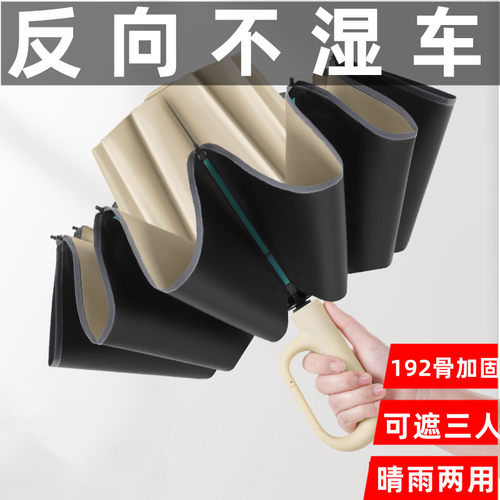 环扣全自动雨伞加大号加固加厚男士高端女晴雨两专用车载反向折叠