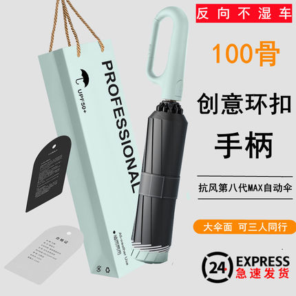 环扣全自动雨伞加大号加固加厚男士高端女晴雨两专用车载反向折叠
