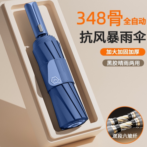 全自动折叠雨伞大号男士加固加厚结实抗风晴雨两用女太阳伞遮阳伞