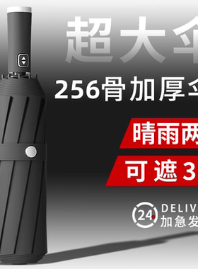 全自动折叠雨伞大号男士加固加厚结实抗风晴雨两用女太阳伞遮阳伞