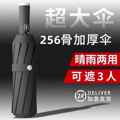 全自动折叠雨伞大号男士加固加厚结实抗风晴雨两用女太阳伞遮阳伞