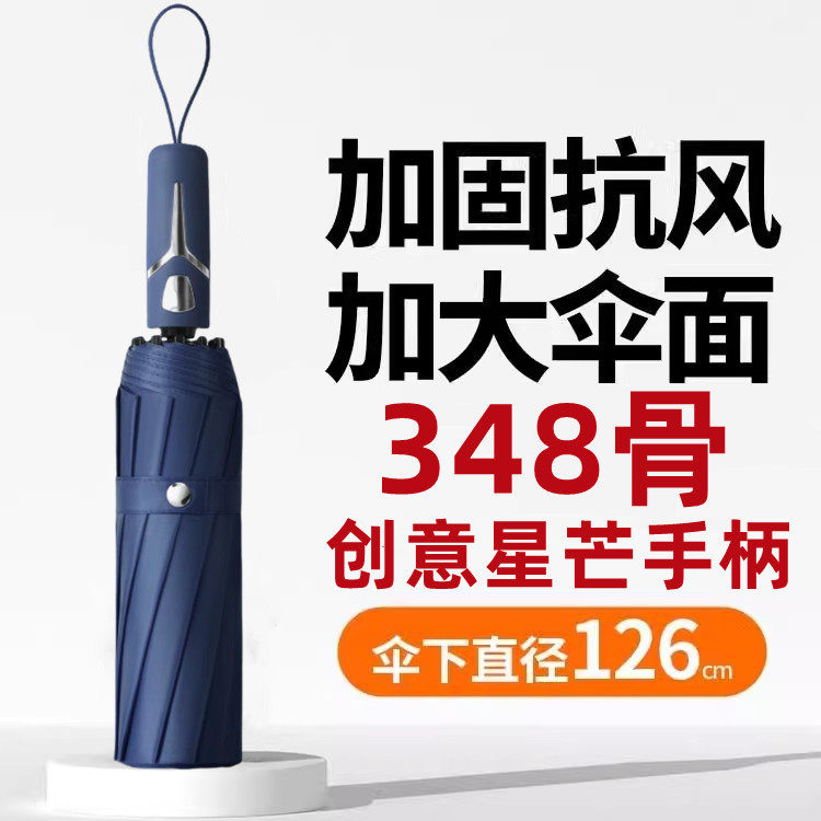 自动雨伞男士加大加厚加固太阳防晒遮阳伞学生上学专用晴雨两用女,居家日用,伞,淘宝优惠券,粉丝福利购,淘宝优惠卷