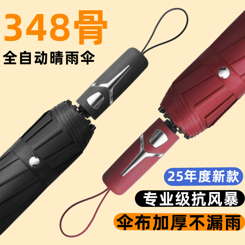 348骨自动雨伞加大加厚加固男士大号雨伞学生上学专用晴雨两用伞