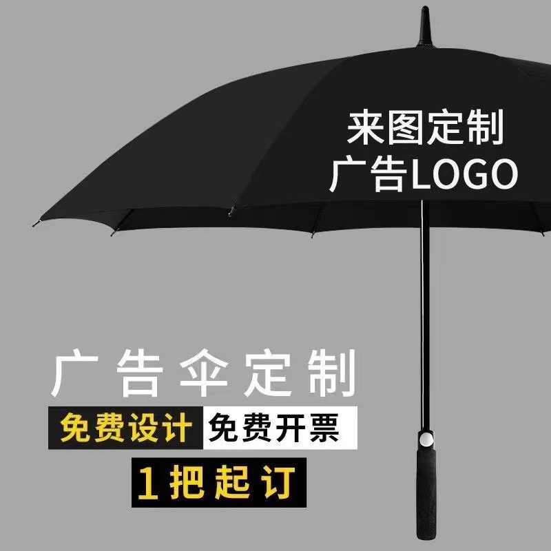 雨伞定制logo印字广告伞长柄男士大号加固加厚直杆黑色酒店订做伞