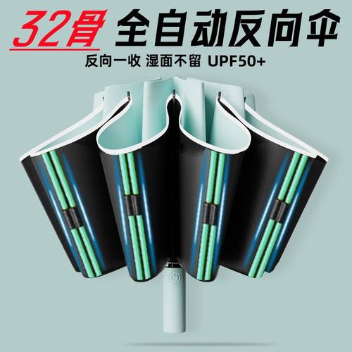 32骨雨伞男女士全自动反向大号