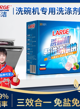 LARGE洗碗机专用洗涤剂洗碗块洗碗粉清洁剂三合一洗涤块软水盐剂