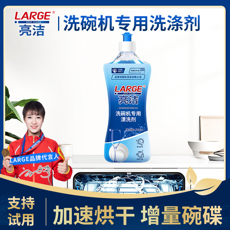 洗碗机专用亮碟剂漂洗剂