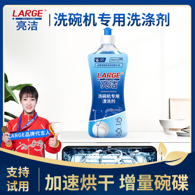 洗碗机专用亮碟剂漂洗剂