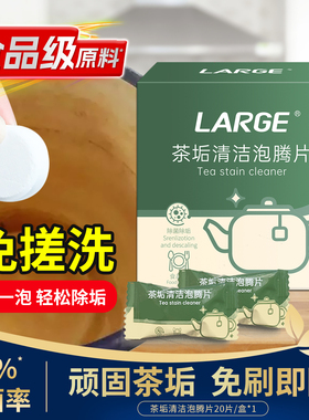 去茶垢清洁剂洗茶渍神器洗杯子水垢食品级洗茶杯茶具清洗剂泡腾片