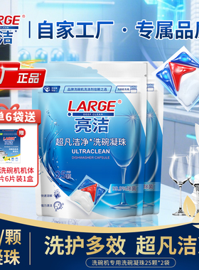 LARGE洗碗凝珠15g*25颗/袋洗碗粉盐剂三合一洗碗机专用洗涤剂耗材
