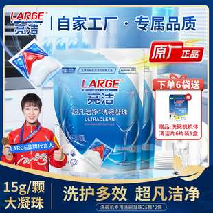 25颗 LARGE洗碗凝珠15g 袋洗碗粉盐剂三合一洗碗机专用洗涤剂耗材