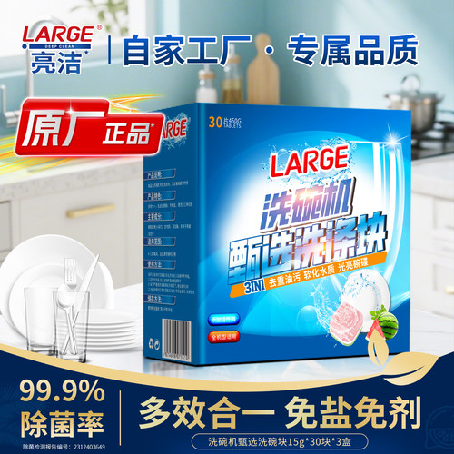 large洗碗机专用洗涤块免软水盐