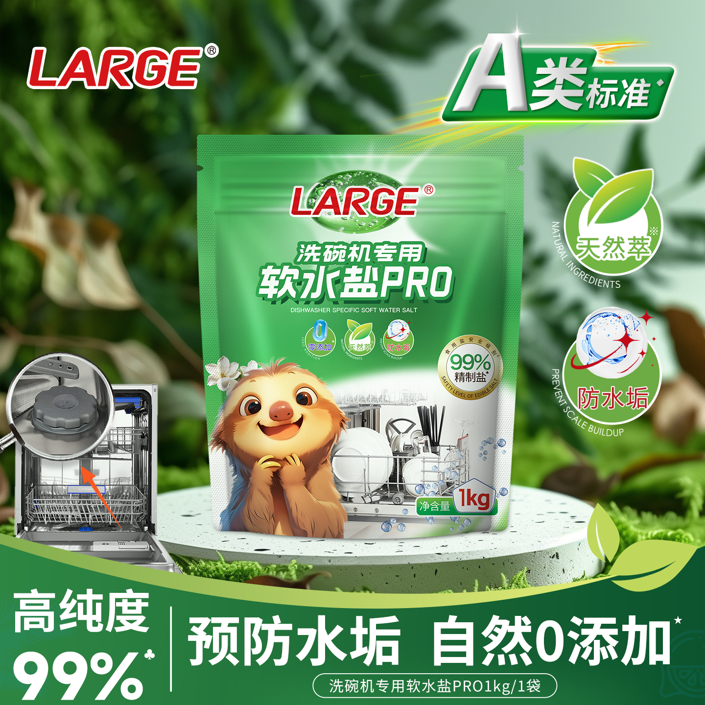 LARGE软水盐PRO食品级