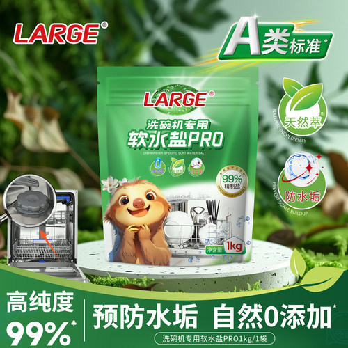 LARGE软水盐PRO食品级