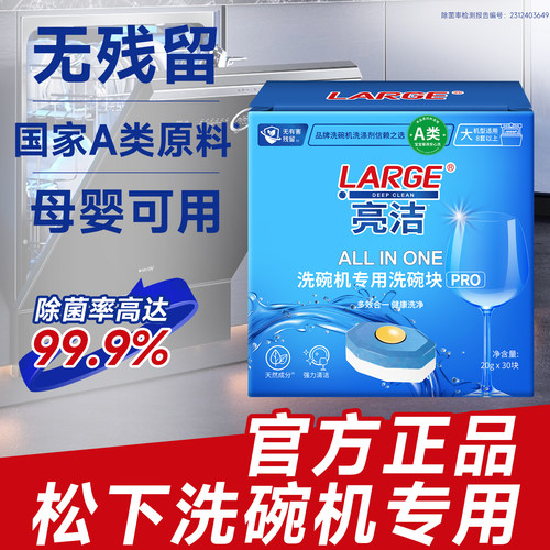 A类原料洗碗块松下专用