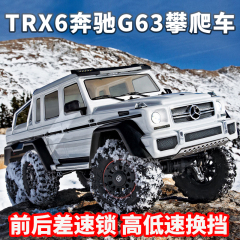 TRAXXAS TRX6奔驰G63 6x6六驱电动攀爬车RC遥控越野车模型88096-4