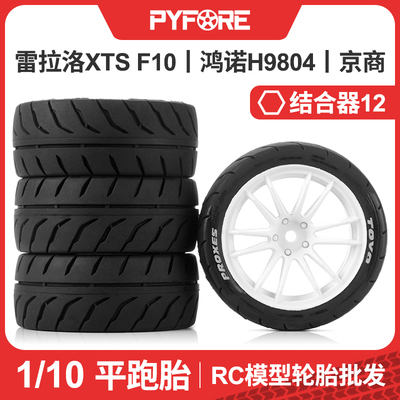 PYFORE遥控车1/10平跑拉力轮胎直径69雷拉洛京商HPI田宫鸿诺 W216
