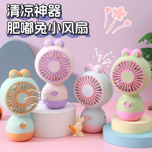 清凉手持便携式 马卡龙色可爱兔子小风扇桌面迷你充电扇夏季 小风扇
