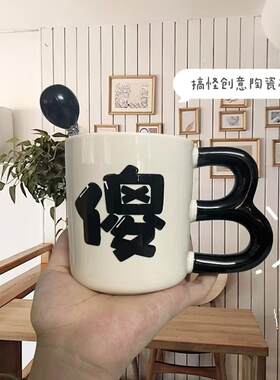 搞怪造型陶瓷杯创意礼物