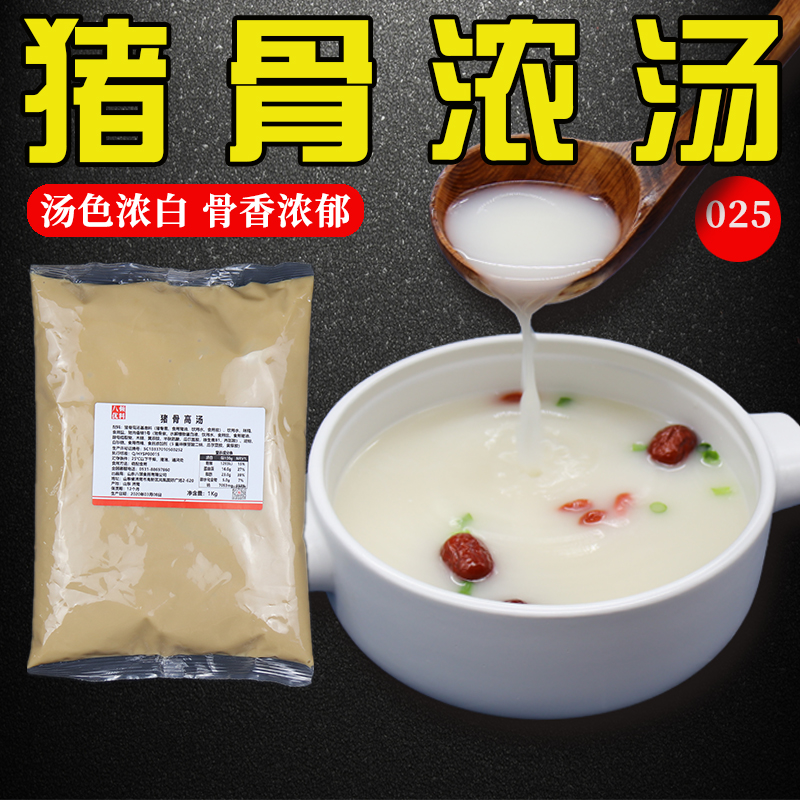 猪牛鸡骨高汤1kg米线麻辣烫清汤火锅底料烫饭浓缩商用调味汤料025
