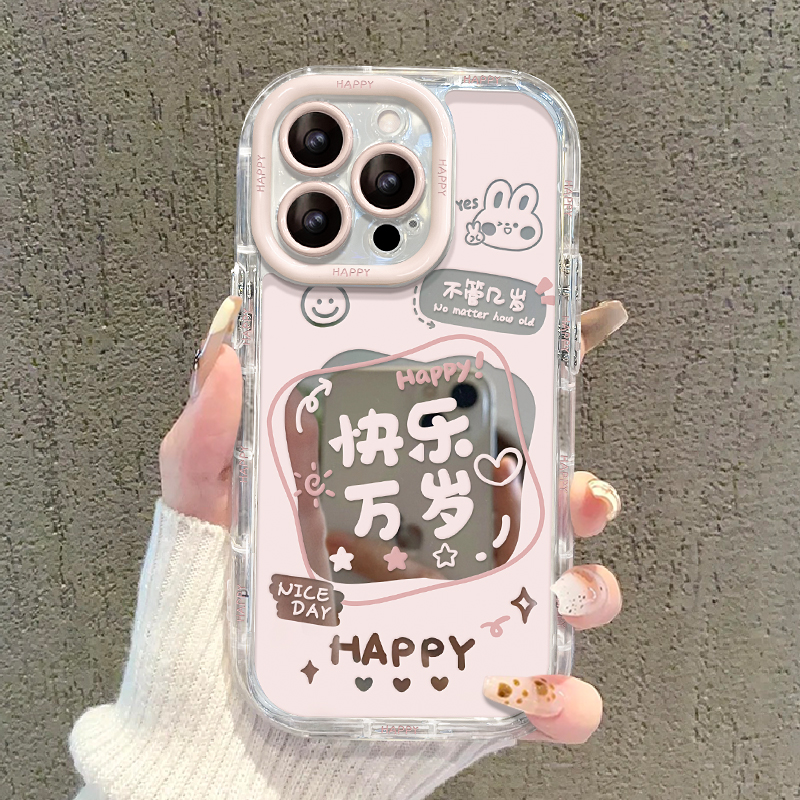 苹果15镜面奶油壳快乐万岁手机壳