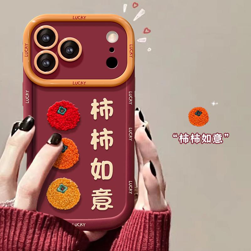 适用苹果17泡芙壳柿柿如意手机壳