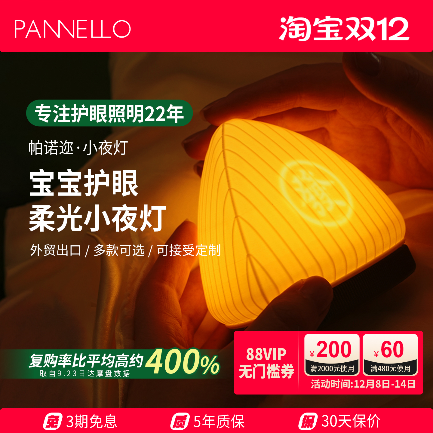 帕诺迩护眼小夜灯3D打印定制