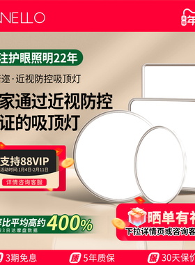 pannello帕诺迩防近视护眼吸顶灯全光谱儿童书房主卧客厅学习专用