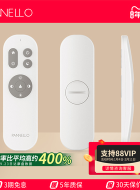 遥控器智能款/无极调光专用备用一个防止丢失帕诺迩品牌专用