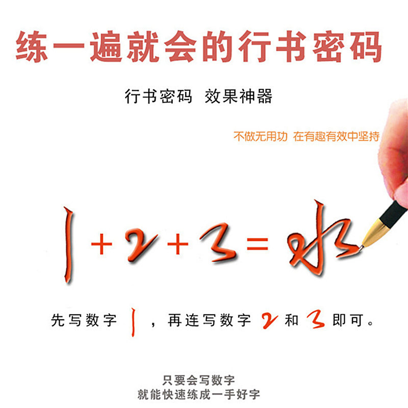 字帖练字成年大气签字体行楷数字化行书密码练字法连笔字成年人女生