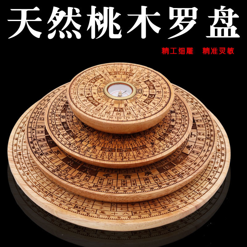 罗盘风水盘高精度桃木综合盘圆形玄关中式家居阳宅摆件