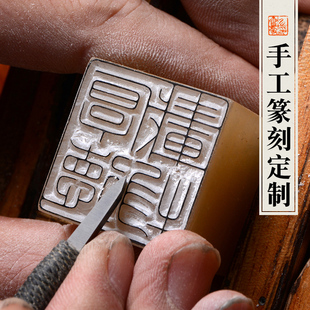 众石印章定刻名字手工篆刻书法国画姓名章定制硬笔考级藏书闲章