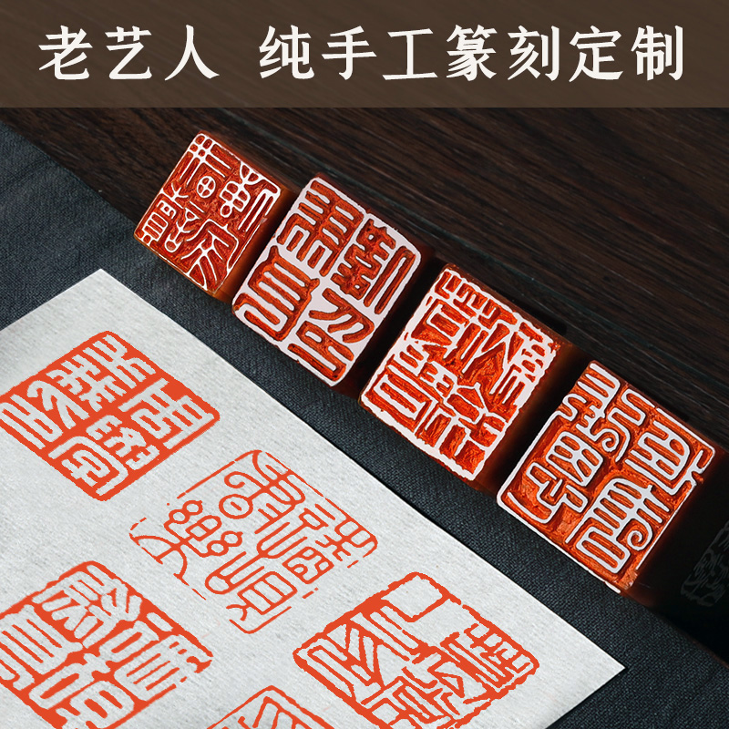 印章定刻书法章手工篆刻名字章印订做姓名专业刻字印章姓名寿山石