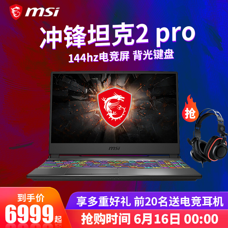 微星/MSI 冲锋坦克2学生笔记本GL75 GP65 2020新品十代酷睿i7 17.3英寸吃鸡RTX2070大屏设计电竞游戏本电脑|ruв категории ноутбук - от Buy2taobao.com для оказания профессиональной услуги покупки агента Taobao