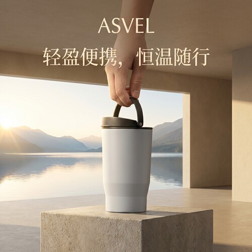 ASVEL陶瓷内胆保冷保温咖啡杯