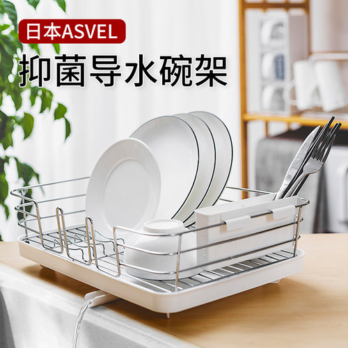 asvel日本沥水架收纳碗盆盘子