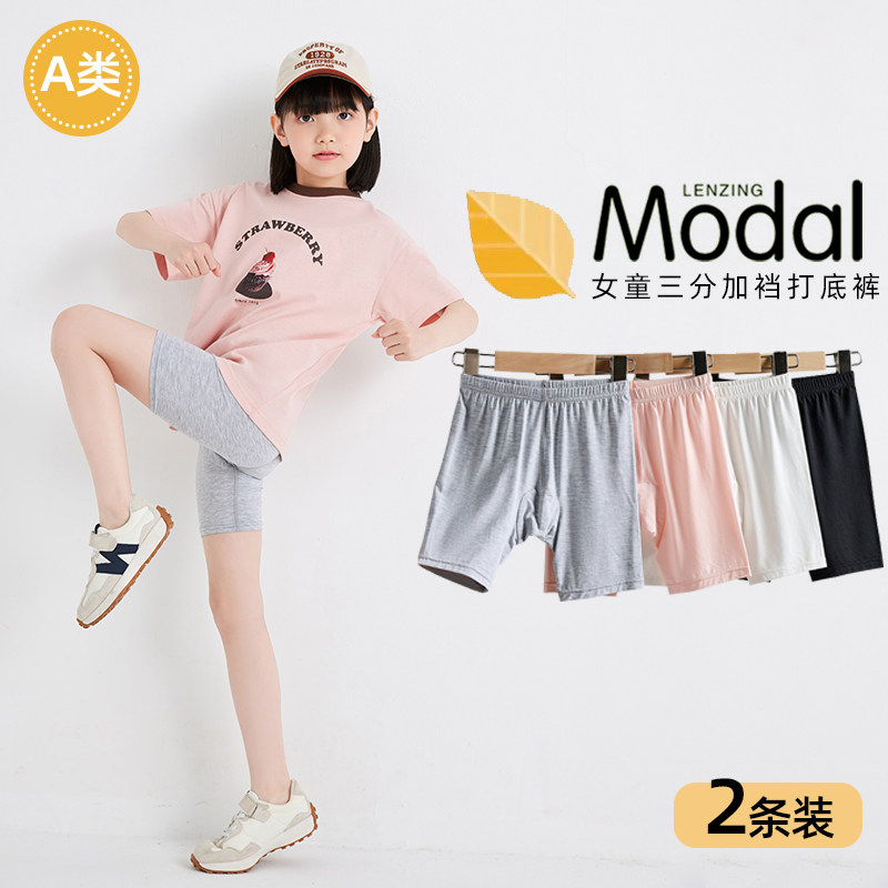儿童三分打底裤夏季薄款女童莫代尔防走光宝宝安全裤大童冰丝短裤,童装/婴儿装/亲子装,裤子,淘宝优惠券,粉丝福利购,淘宝优惠卷