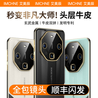 Mate60pro头层牛皮保护壳