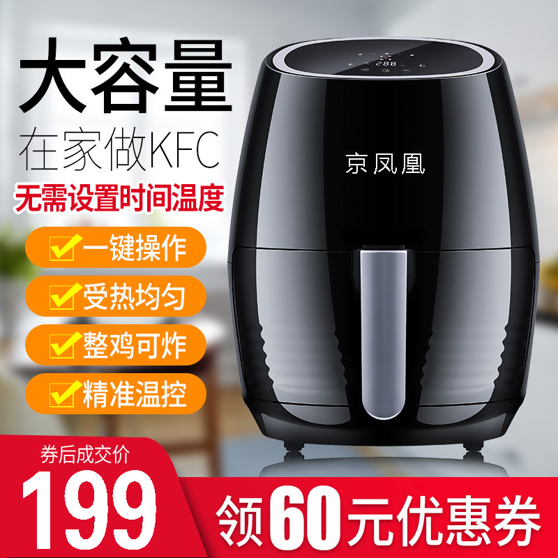 京凤凰智能大容量空气炸锅家用无油烟多功能电子触摸屏双锅电炸锅