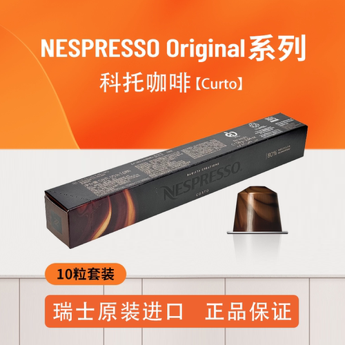 Nestle/雀巢雀巢科托胶囊咖啡