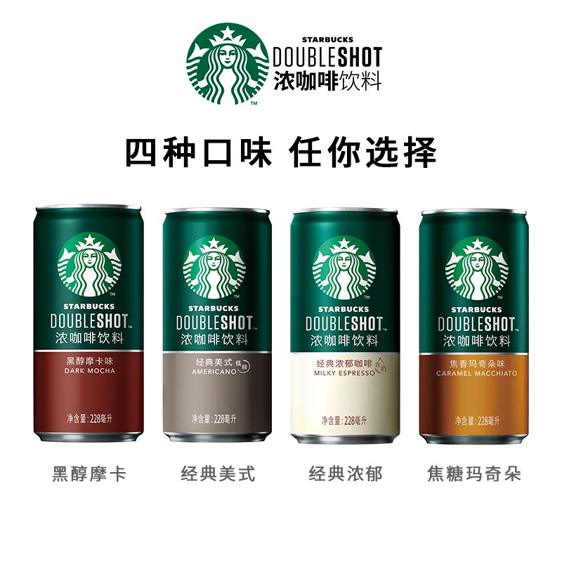 星巴克小绿罐星倍醇即饮咖啡浓咖啡罐装饮料228ml*3在类目 咖啡/麦片/冲饮, 饮料, 即饮咖啡中 - 来自Buy2taobao.com提供专业的淘宝代购服务