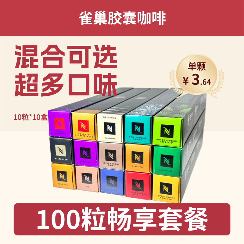 雀巢NESPRESSO奈斯派索 人气精选咖啡胶囊套装10条装