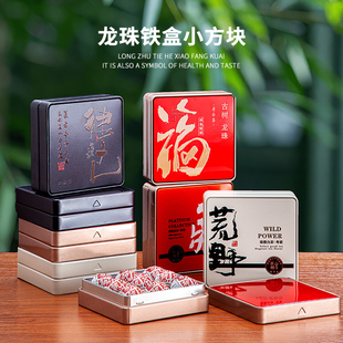 龙珠九颗装 盒空礼盒 小方块茶叶礼盒装 空盒小铁盒普洱白茶品鉴包装