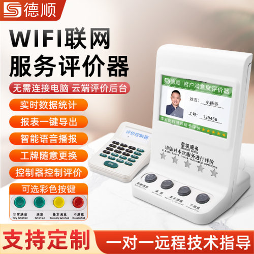 评价器满意度评价服务