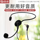德顺606小扩音器耳麦话筒头戴式 教师教学专用有线麦克风蜜蜂通用