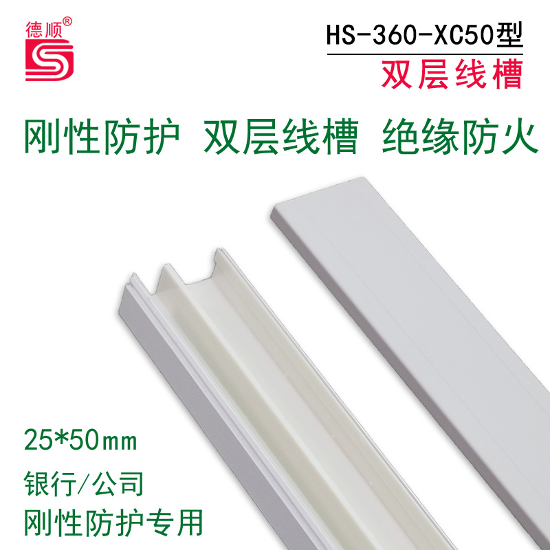 德顺线路刚性防护50双层强弱电